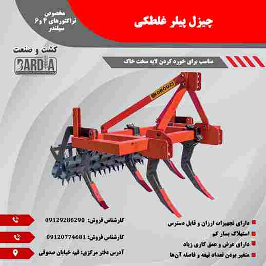 تصویر 1 از خرید چیزل پیلر غلطکی با تیغه